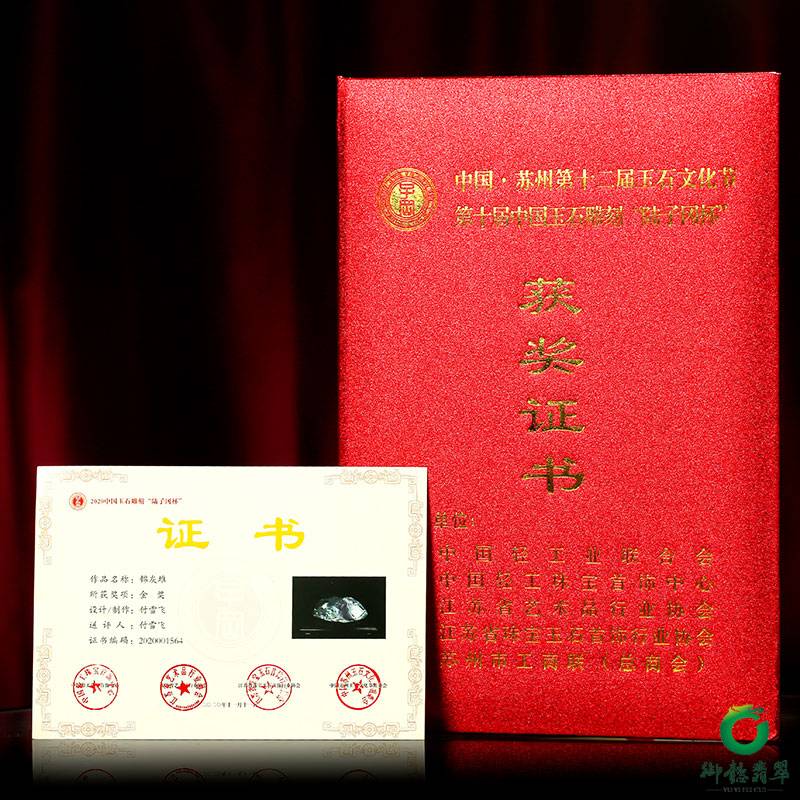 2020年陆子冈金奖 付雪飞工作室 重21400克缅甸天然A货翡翠摆件 锦灰堆