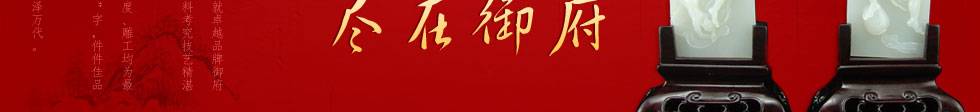 御懿翡翠品质保障