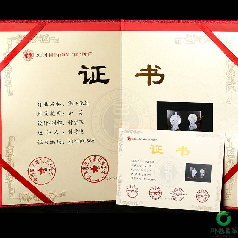 2020年&ldquo;陆子冈杯&rdquo;金奖作品 缅甸翡翠A货春带彩摆件 佛法无边 图片15