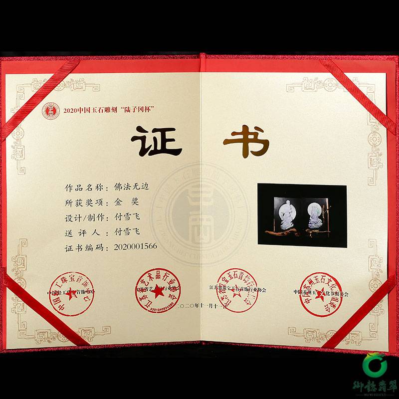 2020年&ldquo;陆子冈杯&rdquo;金奖作品 缅甸翡翠A货春带彩摆件 佛法无边 图片16