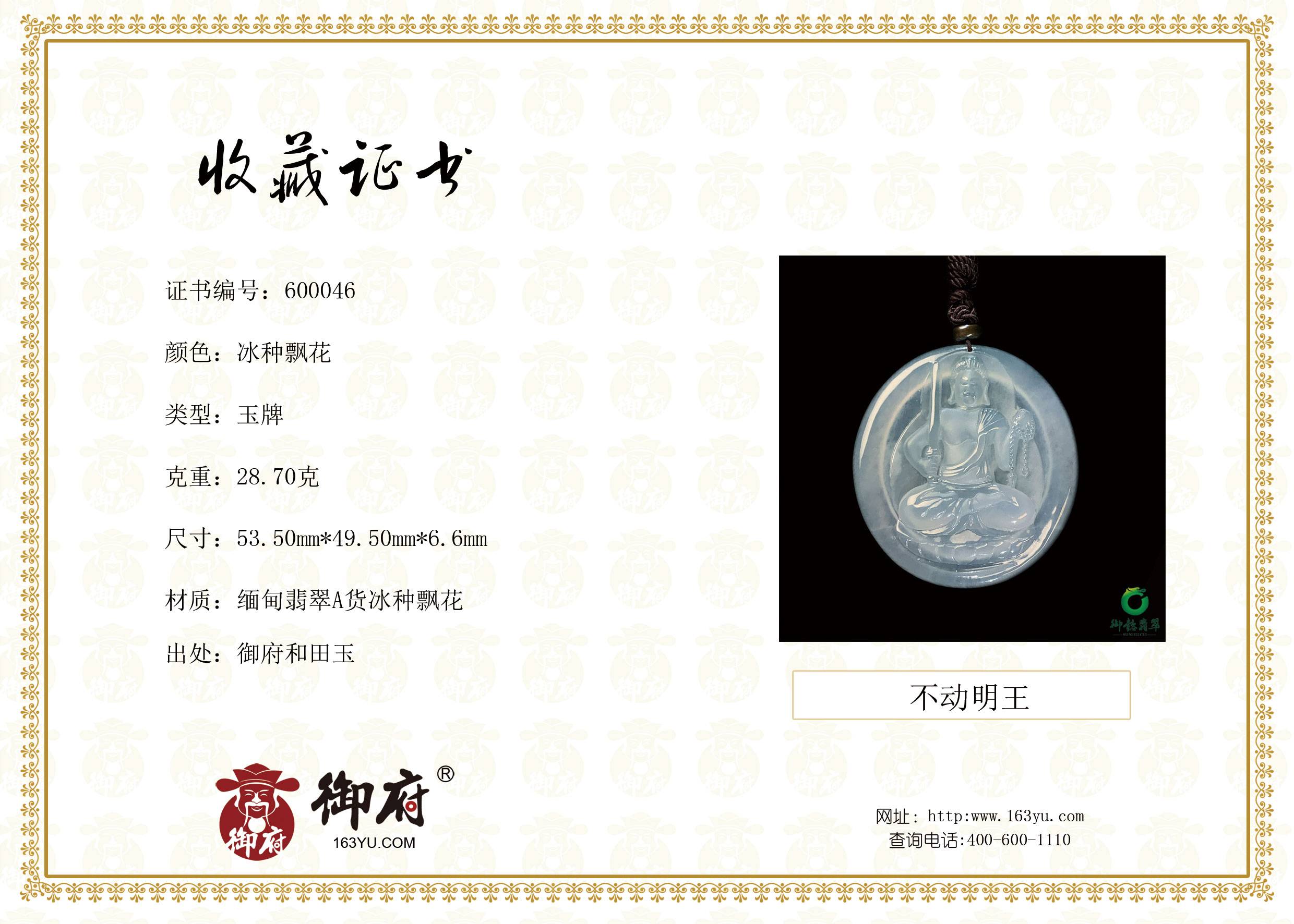 冰种飘花挂件 不动明王 菩萨