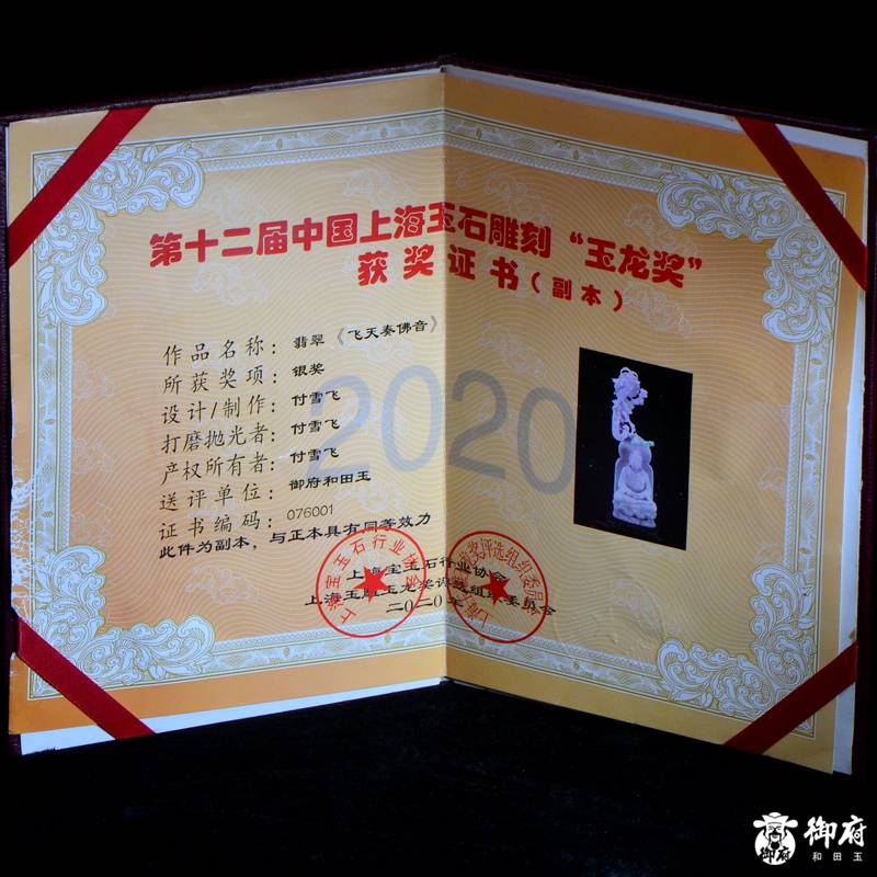 缅甸天然A货翡翠摆件 飞天奏佛音 1291克 图片13